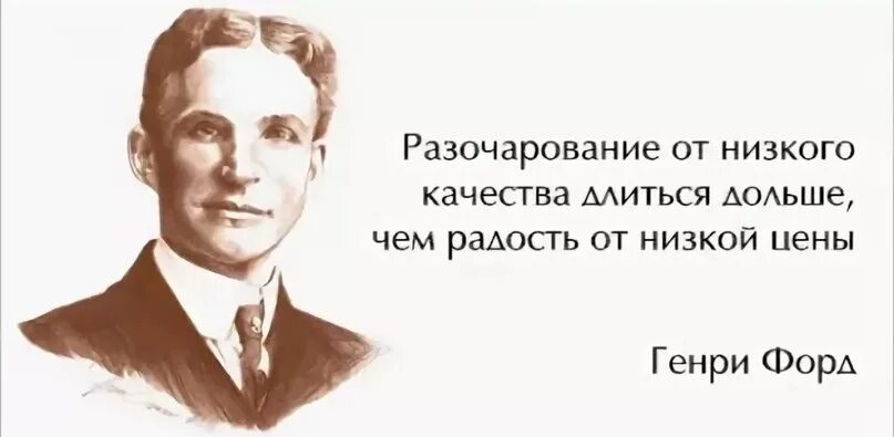 Цитаты про качество продукции. Афоризмы про качество.