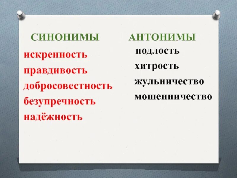 Фразеологизмы лиса. Синонимы антонимы к слову прощать. Повтор синоним. Синонимы к слову хитрая лиса. Хитрость синоним.