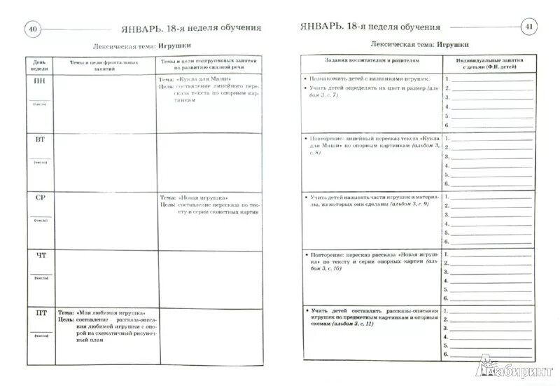 Планирование индивидуальных занятий логопеда в ДОУ. Индивидуальная логопедическая работа с детьми. Тетрадь для индивидуальной работы с детьми логопеда. Планирование логопедической работы в ДОУ. Индивидуальные планы работы с детьми логопеда