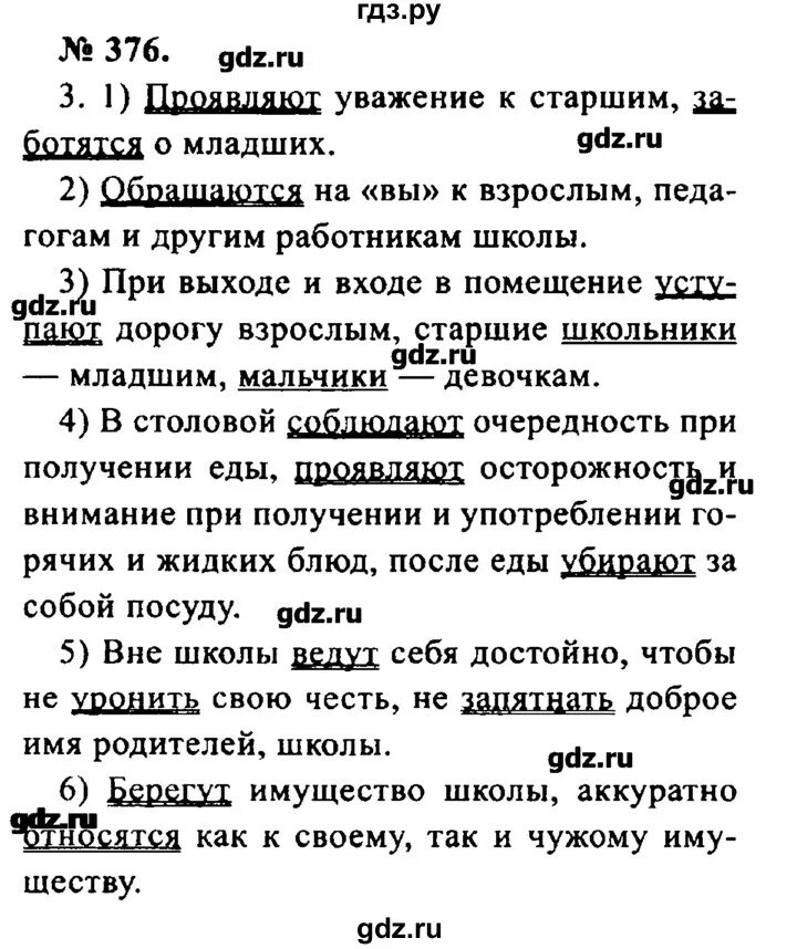 Русский язык упражнение 376. Русский язык 5 класс ладыженская упражнение 376. Упражнения 376 по русскому языку 5 класс 2 часть баранов. Упражнение 357 по русскому языку 7 класс. Русский язык 7 класс упражнение 376.