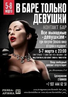 Афиша новосибирск бары