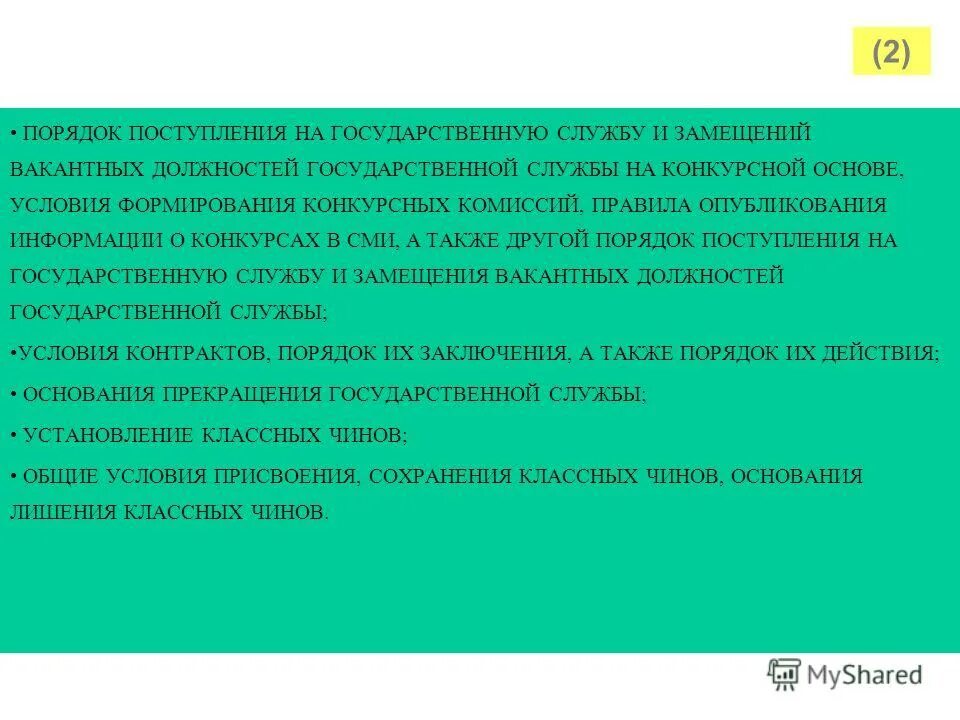 Конкурс на замещение должности государственной гражданской службы. Поступление на гражданскую службу и замещение. Составьте схему «способы поступления на государственную службу». Мотивы поступления на государственную гражданскую службу. Поступление на гражданскую службу и замещение.