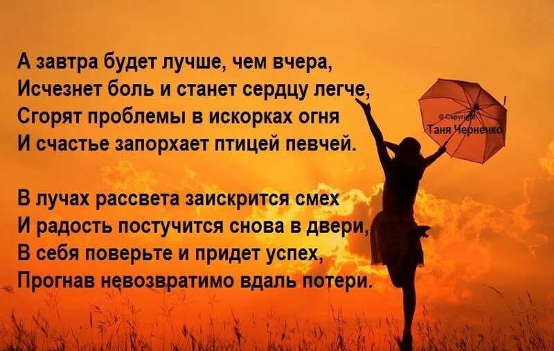 Простота стих в прозе. Стих про завтра. Стихи о яркой жизни. Стих все будет хорошо. Красивые стихи о жизни.