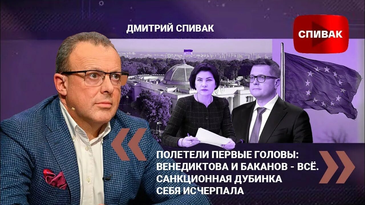 Спивак политолог украины последнее выступление. Спивак политолог украины последнее выступление