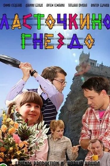 Ласточкино гнездо 2012. Ласточкино гнездо 2011. Ласточкино гнездо 2011. Ласточкино гнездо 2011. Ласточкино гнездо 2011.