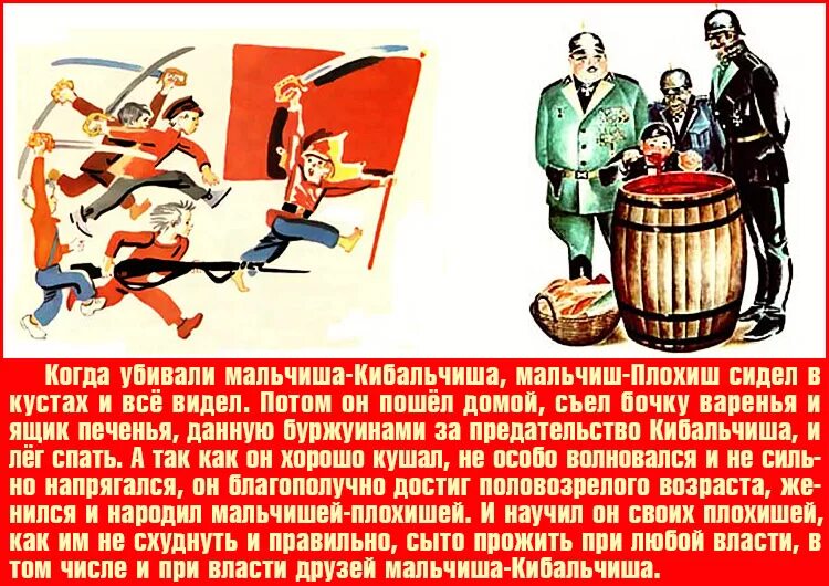 Буржуин из мальчиша кибальчиша. Камелия секрет " плохиш". Читать книги субботиной бесплатно. Плохиш читать. Плохиш читать.