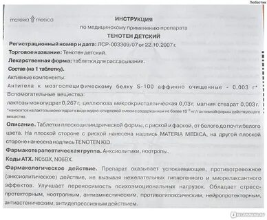 Таблетки тенотен инструкция по применению взрослый отзывы