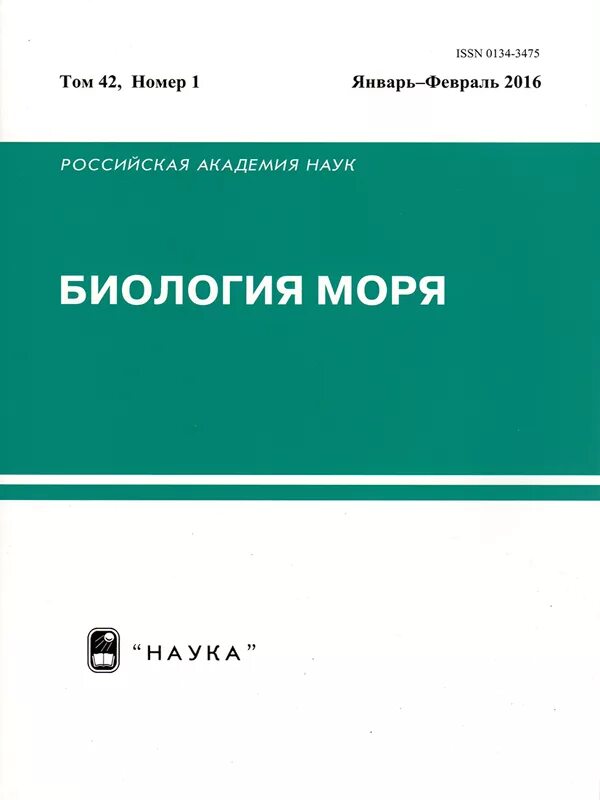 Сайт журнала биология. Биология моря. Журнал биология. Журнал биология моря история. Издание биология.