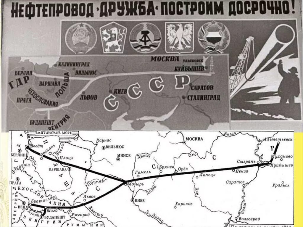 Какой нефтепровод был построен в 1960 е. Нефтепровод Дружба Альметьевск. Нефтепровод Дружба 1964. Нефтепровод Дружба 2023. Нефтепровод Дружба на карте.