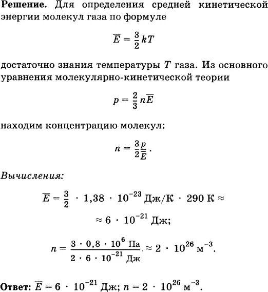 Среднюю кинетическую энергию молекулы одноатомного газа