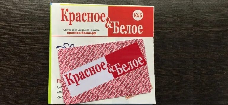 красное белое белебей. сеть магазинов красное и белое. пакет красное и белое магазин. инн красное и белое. красные и белые.