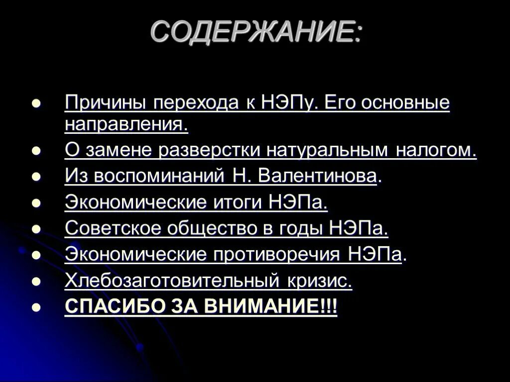 Направления новой экономической политики. Основные направления политики НЭПА. Новая экономическая политика содержание. Причины новой экономической политики. Новая экономическая политика: причины, содержание, итоги..