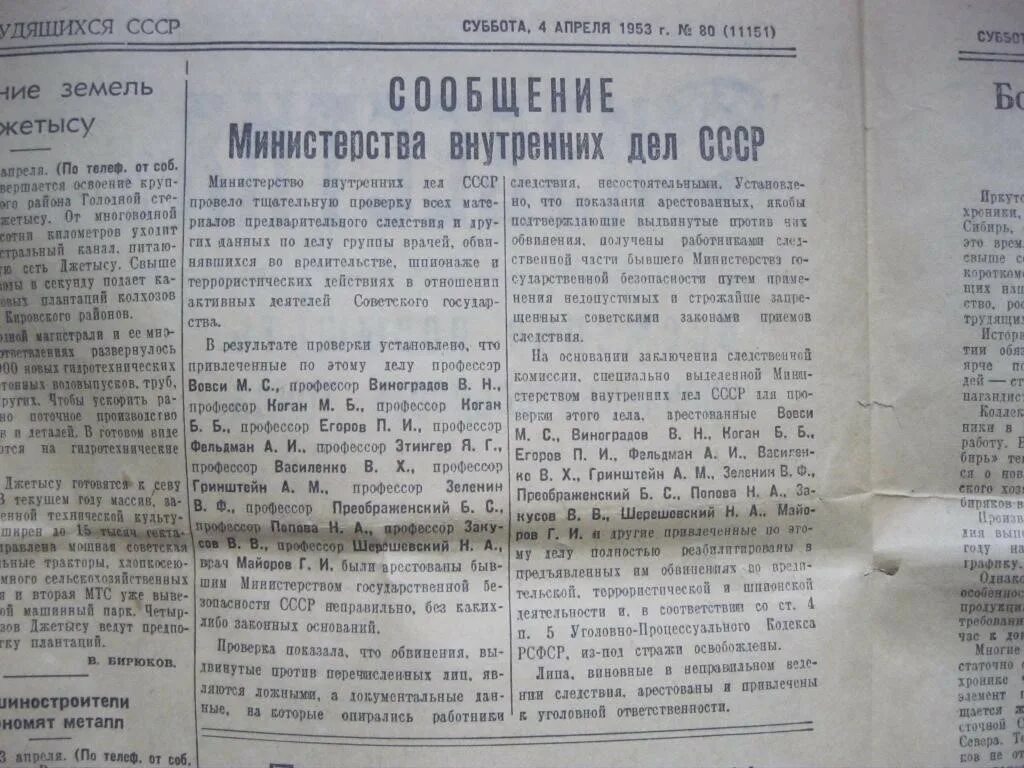 дело врачей 1953 г. дело врачей газета правда. прекращение дела врачей. дело докторов 1953. дело врачей газета правда.