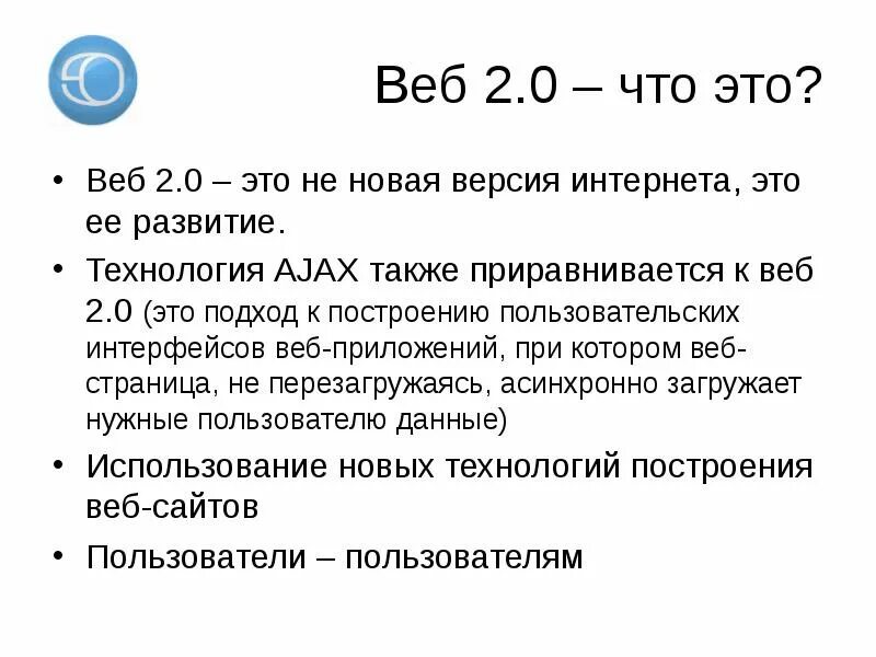Web 3 что это. Веб 2.0. веб 3. web3. web 3.0.