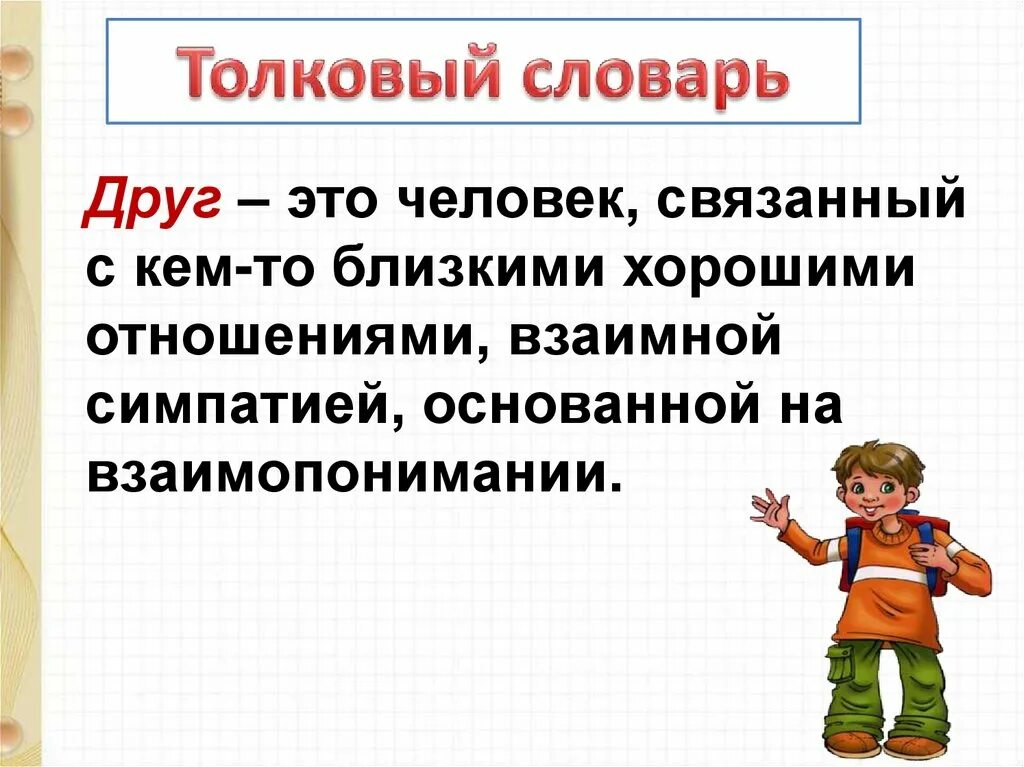 Находка тихомиров презентация 1 класс школа россии. Мальчики и лягушки Тихомиров. Д. Тихомиров «мальчики и лягушки» рабочий лист. Презентация Тихомиров находка1клас. Тихомиров мальчики и лягушки год написания.