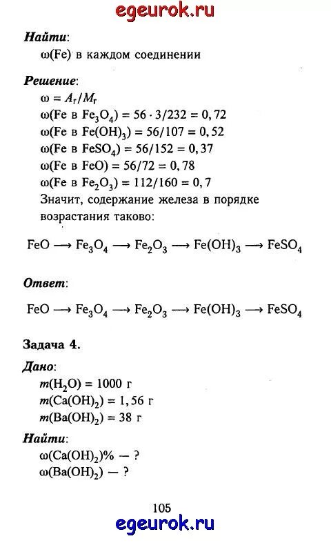 Химия 8 класс 105 номер 5. Формулы по химии 8 класс рудзитис. Задачи по химии 8 класс рудзитис.