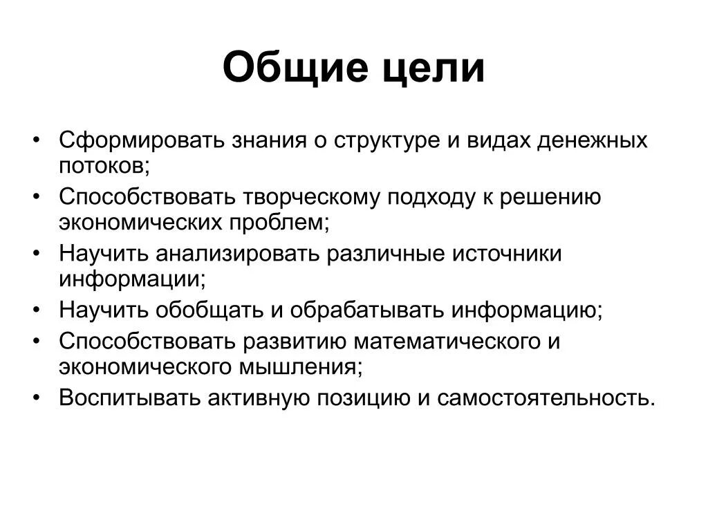 Цели про семью. Общая цель. Наши Общие цели. Общие цели семьи. Цель для презентации.