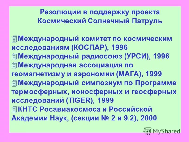 Карта голосования оон россия украина. Резолюции международных организаций пример. Резолюция педагогической августовской конференции. Резолюция пишется на документе. Резолюция оон против героизации нацизма.
