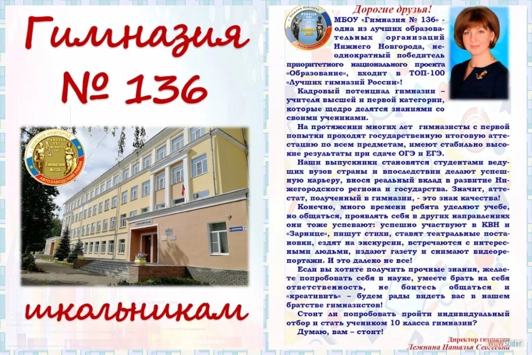 электронный дневник гимназия 136 нижний. электронный дневник гимназия 136 нижний. гимназия 136 нижний новгород. электронный журнал учителя. школа 130 нижний новгород.