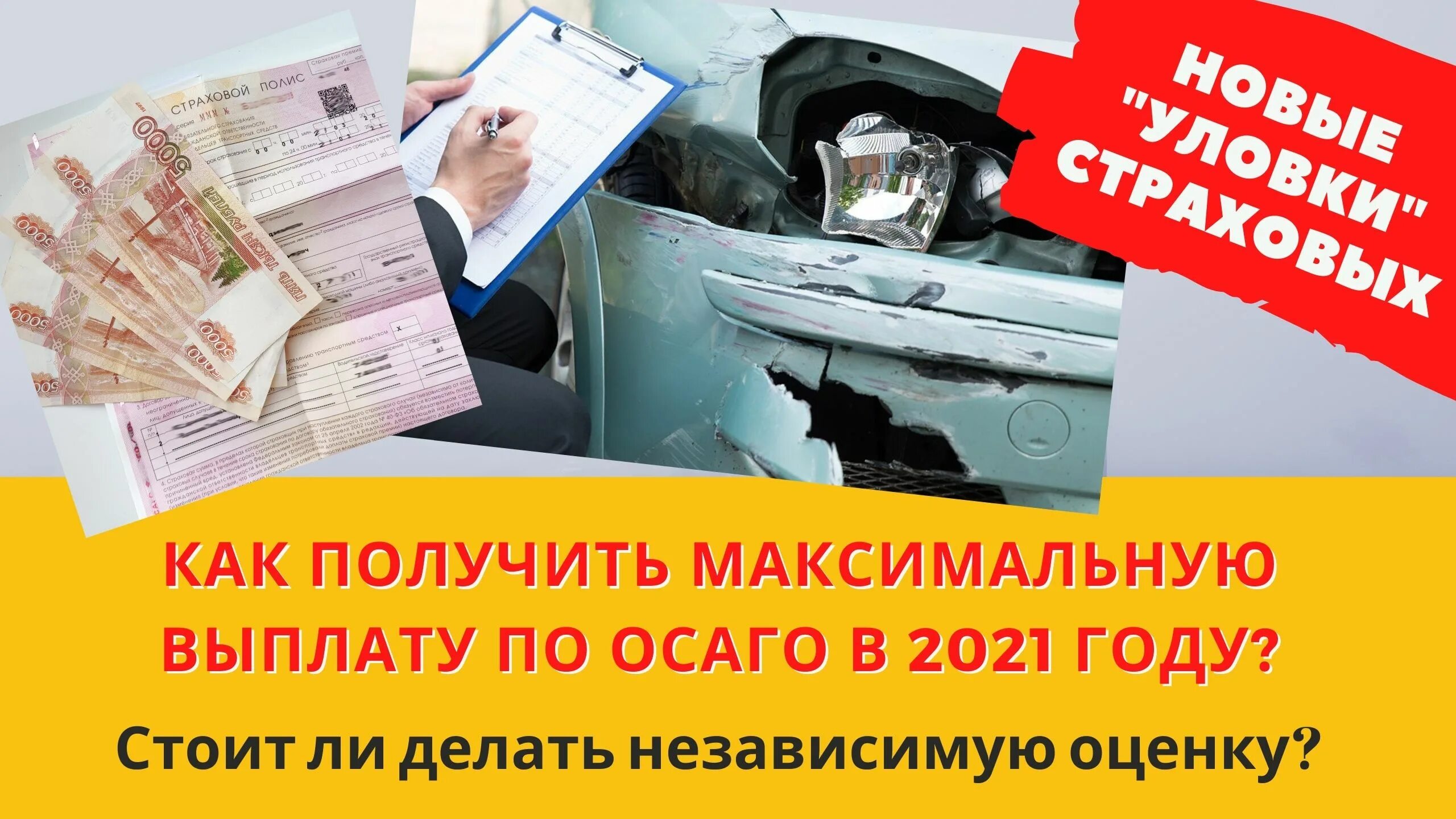 Выплаты по ОСАГО. Выплаты по ОСАГО 2022. Максимальная выплата ОСАГО В 2022 году. Каско максимальная выплата. Осаго максимальная выплата на ремонт автомобиля