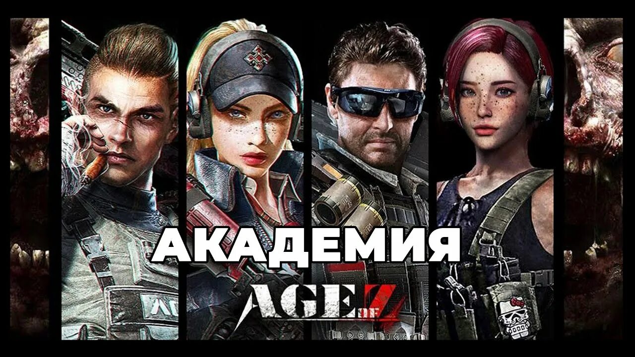 Age of z Origins Титаны. Игра age of z Origins. Age of z герои. Age of z картинки.