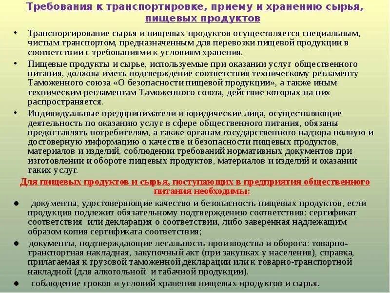 Допускается ли в предприятиях общественного питания проживание. Санитарно-гигиенические требования к транспортировке. Санитарные требования к транспортировке товаров. Требования к транспортировке. Требования к реализации пищевых продуктов.