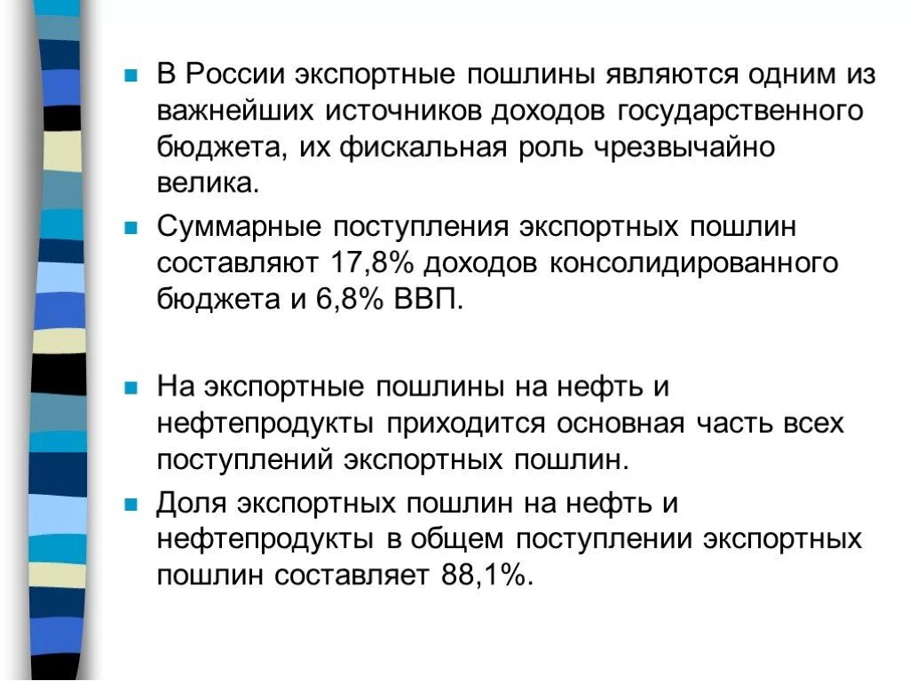 Доход местного бюджета государственную пошлину. Экспортные пошлины. доходы от вывозных пошлин. экспортные пошлины это доход или. экспортные пошлины это доход или расход государства.
