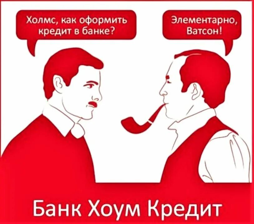 Ном кредит. Хоум кредит. Хоум кредитный банк. Хоум кредит банк картинки. Houm кредит.