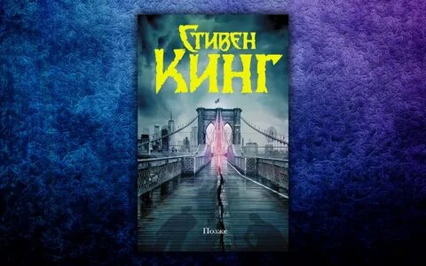 Обложка кинг