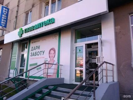 Главаптека