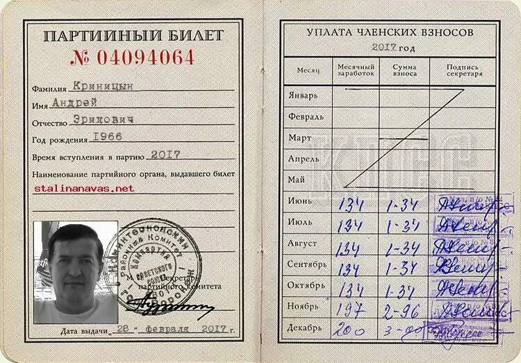 Вступление в партию