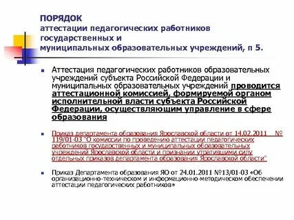 Упрощенная процедура аттестации