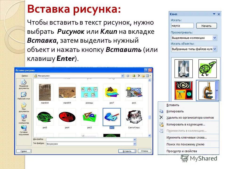 Рисунки вставки в текст. Рисунки для вставки в текст. Вставка рисунков в текстовый документ. Как вставить в текст рисунок. Вставка текста и изображения в презентации.