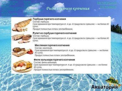 Сколько хранится в холодильнике скумбрия холодного копчения
