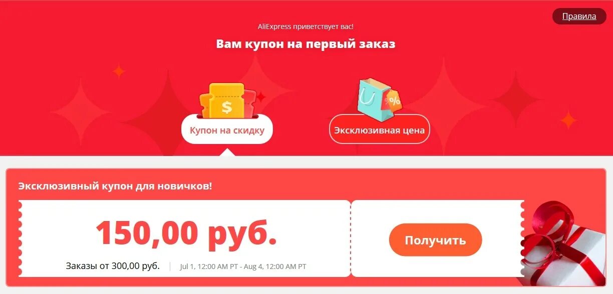 Алиэкспресс 500 рублей на первый заказ. Купон на скидку. Купон АЛИЭКСПРЕСС на скидку. Промокод АЛИЭКСПРЕСС. АЛИЭКСПРЕСС скидки.