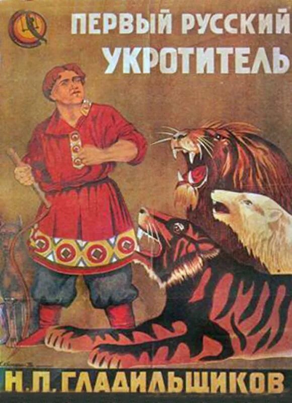 Эдгард запашный дрессировщик. Цирк челябинск. Эдгард запашный дрессировщик. Джек бонавита укротитель. Русский укротитель.