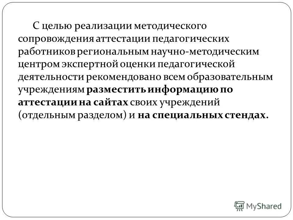 сопровождение аттестации работников