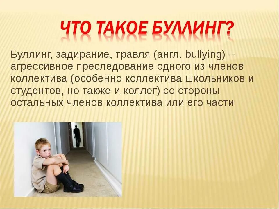 Травлю значение