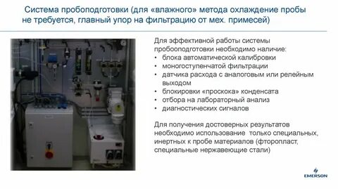 Пробоподготовка это