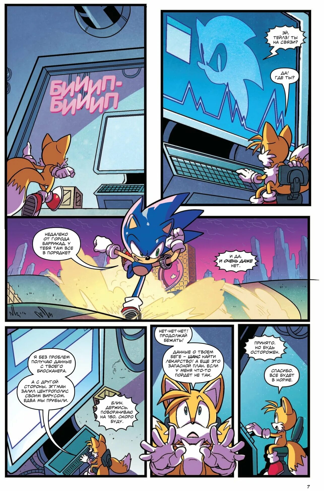Читать соник комикс том. Sonic комикс том 8. Соник комикс Эксмо. Соник комикс том 4. Соник комикс том 6.