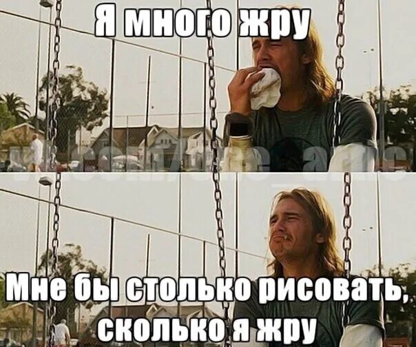 Такой тому этому столько тот. Я жру. много жрать. я много жру мне бы столько рисовать сколько я жру.