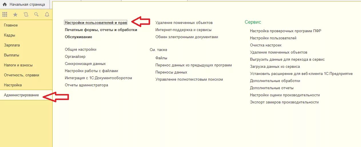 Регистры в 1с 8.3 зуп где найти. 1с ЗУП. Меню администрирование 1с. Дата запрета изменения данных в 1с 8.3. 1с ЗУП картинка.