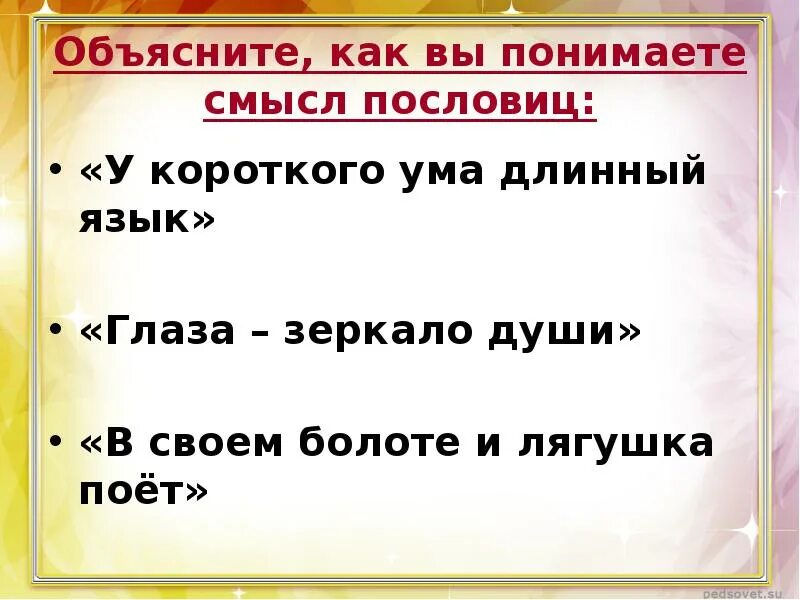 Сытый голодного пословица. У короткого ума длинный язык разъяснение пословицы. Язык длинный пословица. У короткого ума длинный язык смысл пословицы. Чтение лучшее учение смысл пословицы.