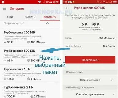 Как отключить 10 гб на мтс