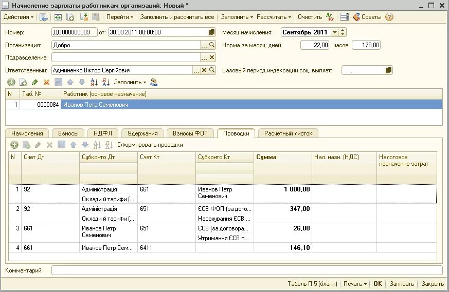 Проводки по начислению и удержанию из заработной платы. Проводки по переплате заработной платы в бюджетном учреждении. Проводка выплата заработной платы сотрудникам. Начисление ЗП проводки. Проводки по начислению заработной платы