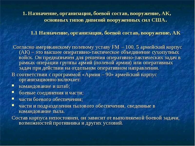 Полевые+уставы+США. Основное предназначение организации