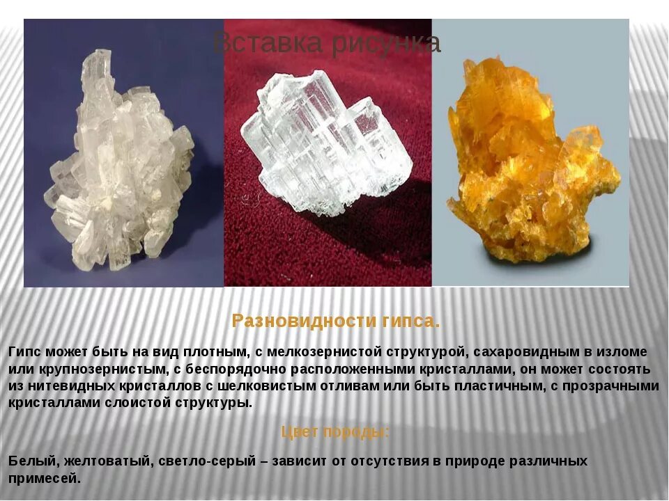 Виды гипса. Химический гипс. Гипс минерал происхождение. Разновидности гипса минерал.