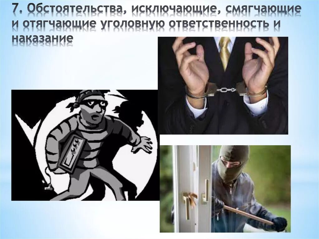 Исключать устранять