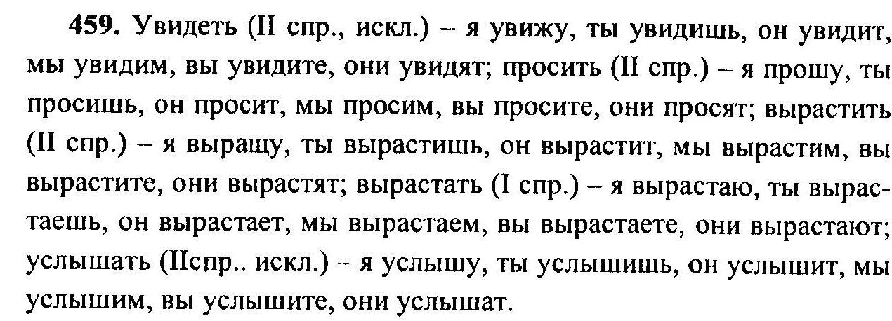 Увидеть просить вырастить вырастать. Т.А.ладыженская, м.т.Баранов, 6 класс. Русский язык 6 класс м т Баранов. Гдз по русскому 6 класс ладыженская. Упражнение 459 по русскому языку 6 класс.