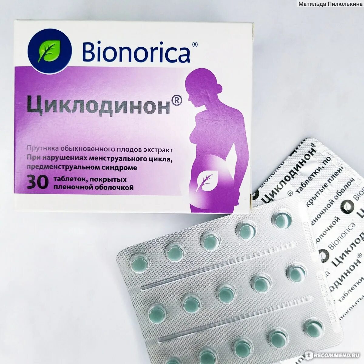 Bionorica Циклодинон. Bionorica таблетки Циклодинон. Циклодинон таб.п/о 30. Таблетки для менструационного цикла Циклодинон. Какую таблетку выпить от боли при месячных